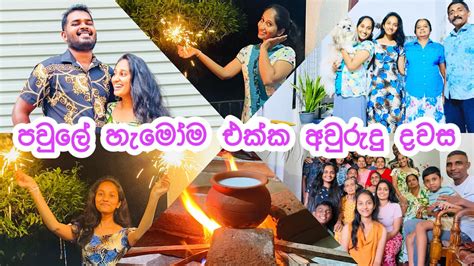 මෙදා පාර අවුරුද්ද පවුලේ හැමෝම එක්ක 🍃🌷 New Year Celebration 🥰