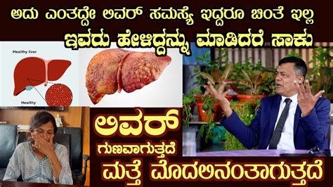 Liver Damage Reversed Watch Your Food Habits And Alcohol And Regenerate Liver By Dr S M Raju Ias