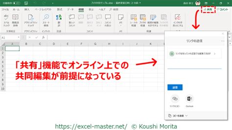 Office365のexcelで「ブックの共有」を設定する方法 Excelを制する者は人生を制す