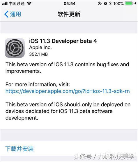 蘋果推送ios 113開發者預覽版beta 4固件更新 每日頭條