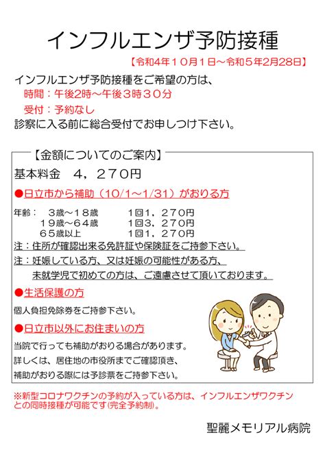 インフルエンザ予防接種について 新着情報｜脳神経外科なら茨城県の聖麗メモリアル病院