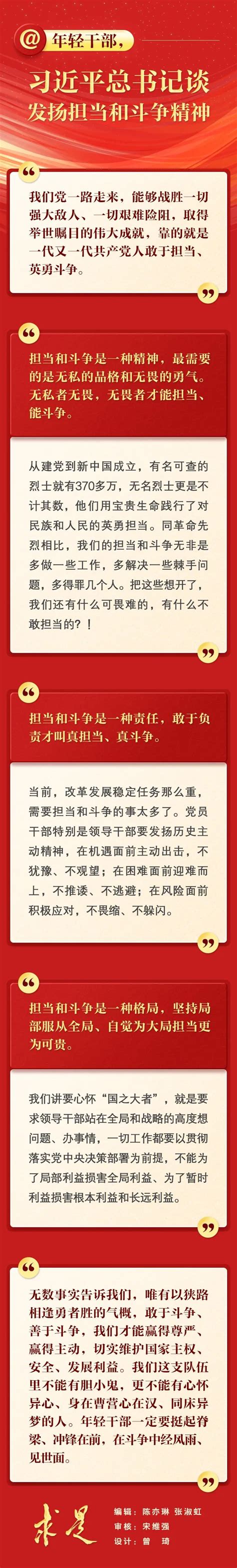 年轻干部，习近平总书记谈发扬担当和斗争精神