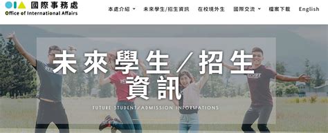 【11233】112 學年度秋季班 外國學生入學申請國立屏東科技大學 Taiwan Education Center Thailand