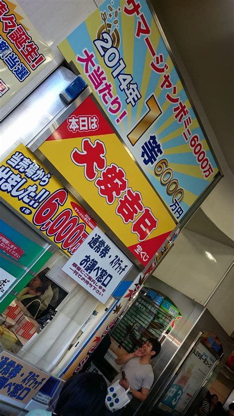 池袋東口西武線駅構内宝くじ売り場のブログ 昨日は大安！！そして晴！