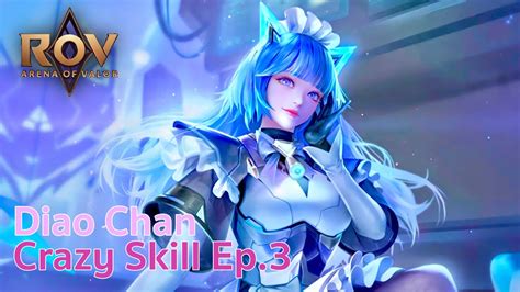 RoV Diao Chan โหมด Crazy Skill Ep 3 YouTube