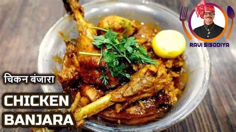 Chicken Banjara चकन बजर Chicken Curry cooked by Banjaras