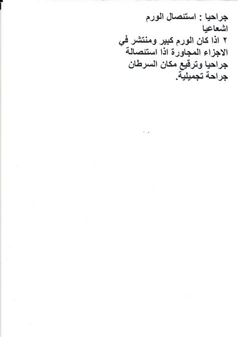 المدونة الطبية د فهيد سالم السبيعي سرطان مخاطية انسجة الشدق CA BUCCAL