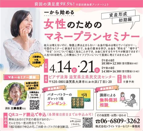 一から始める女性のためのマネープランセミナー 2024年4月21日（滋賀県） こくちーずプロ