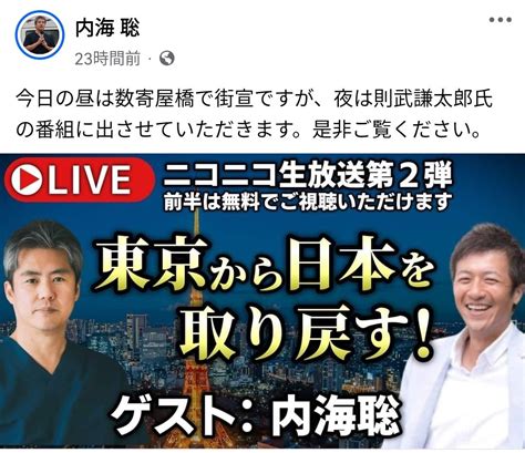 今日の昼は数寄屋橋で街宣ですが、夜は則武謙太郎氏の番組に出させていただきます。是非ご覧ください。 ありしかのブログ