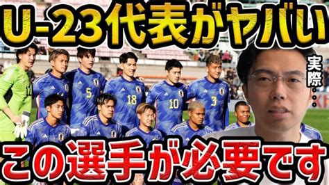 【レオザ】u 23日本代表にこの選手が必要ですこの形だったら強い【レオザ】 三笘薫 久保建英 動画まとめ