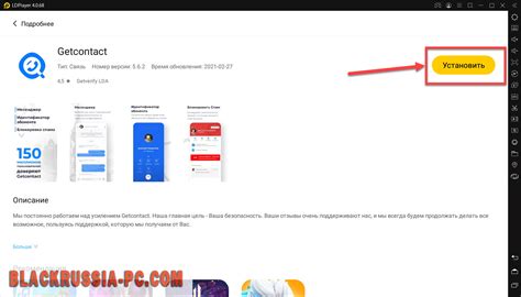 Getcontact на ПК - скачать бесплатно для компьютера