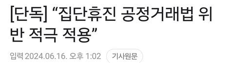 단독 공정위 의사협회 집단휴진에 공정거래법 위반 적극적용 유머움짤이슈 에펨코리아