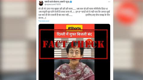 Fact Check Atishi Marlena Video Electricity Subsidy Stopped In Delhi