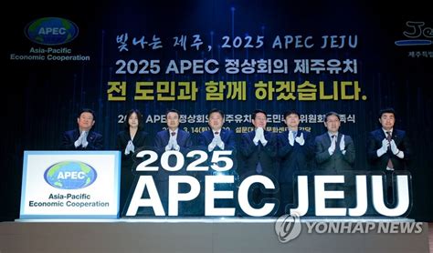 Bidding Panel For Apec Summit 2025 Launched Yonhap News Agency