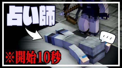 【マイクラ人狼】今度は占い乗っ取り成功！？開始10秒で真占い師を静かに処理した結果・・・【ゆっくり実況】 Minecraft