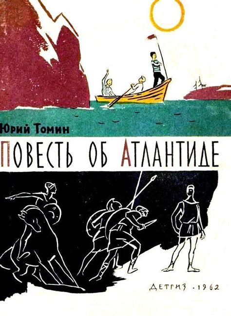 Повесть об Атлантиде и рассказы (fb2) | Книжные обложки картинки ...