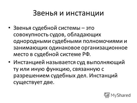 Презентация на тему: "Судебная система РФ Судебной системой называется ...