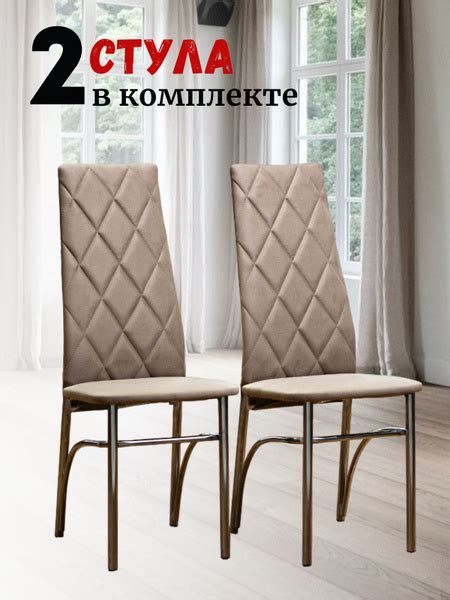 Стулья для кухни комплект 2 шт мягкие со спинкой. Стул кухонный набор ...