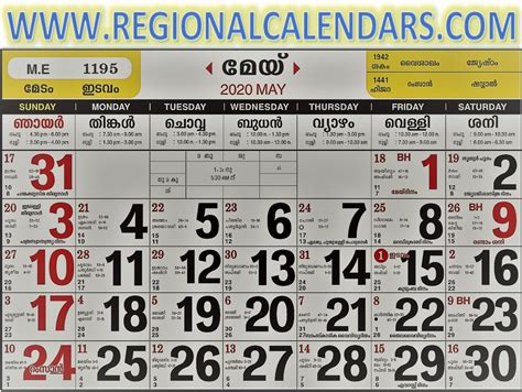 Malayalam Calendar. May,2020.