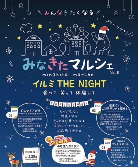 横浜市都筑区でクリスマスイルミも 「みなきたマルシェ」2022年12月24日（土）開催 神奈川・東京多摩のご近所情報 レアリア