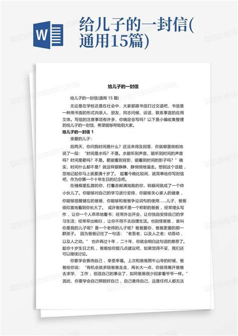 给儿子的一封信 通用15篇 Word模板下载 编号qwjxagwn 熊猫办公