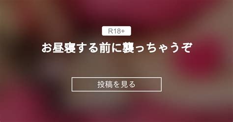 お昼寝する前に襲っちゃうぞ🔞 Gカップ専門学生💎ましろ💎の秘密のお部屋💖 Gカップ専門学生💎ましろ💎の投稿｜ファンティア Fantia