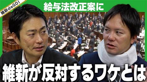 2023年11月29日水 ～維新dego～ 動画配信のお知らせ｜ニュース｜活動情報｜日本維新の会