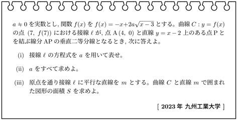 数学Ⅲ微分積分 2023年九州工業大学 入試問題チャレンジ 眠くなる数学の話