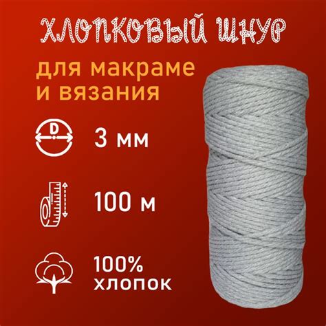 Хлопковый шнур 3 мм для вязания и макраме - купить с доставкой по ...
