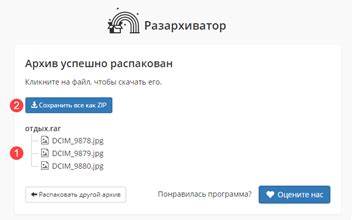Как открыть файл RAR на компьютере и телефоне