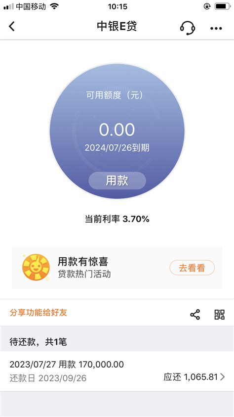 各位哥哥们，请问中银e贷17个w已经撸出来了如何安全的取出 中国银行 Flyert