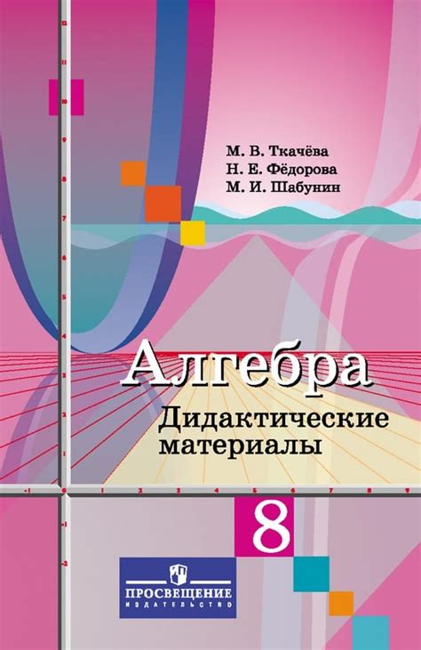 ОК ГДЗ Алгебра 8 класс Ткачева Дидактические | Гарантия хорошей оценки