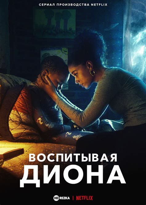 Смотреть сериал Воспитывая Диона / Мой сын — супергерой онлайн ...