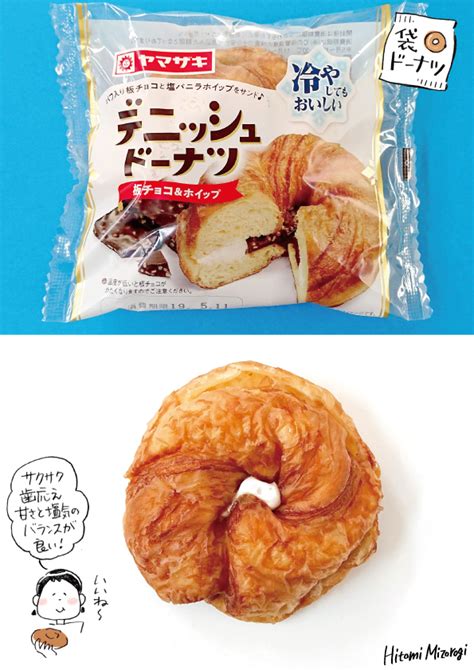 【袋ドーナツ】山崎製パン「デニッシュドーナツ 板チョコandホイップ」【冷やして食べるべし】 溝呂木一美の仕事と趣味とドーナツ