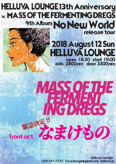 HELLUVA LOUNGE13周年企画vol 6 MASS OF THE FERMENTING DREGS 4th AlbumNo