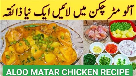 Aloo Matar Chicken Recipe By Zymal S Kitchen Matar Chicken Ki Recipe