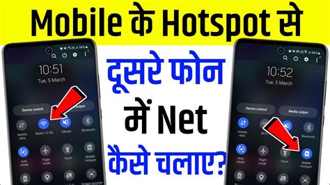 Hotspot Se Dusre Mobile Mein Net Kaise Chalaye Hotspot Se Wifi Kaise