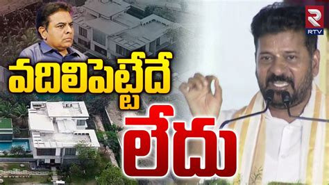 ఎవరిని వదిలేది లే కూల్చుడే Cm Revanth Reddy On Illegal Constructions Hydra Rtv Live