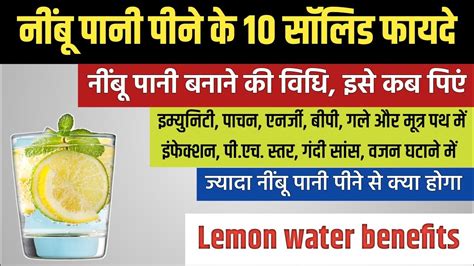 नींबू पानी पीने के 10 सॉलिड फायदे Nimbu Pani Peene Ke Fayde Nimbu