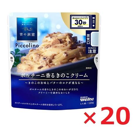 賞味期限29まで 日清ウェルナ 青の洞窟 Piccolinoピッコリーノ ポルチーニ香るきのこクリーム 120g×20袋入