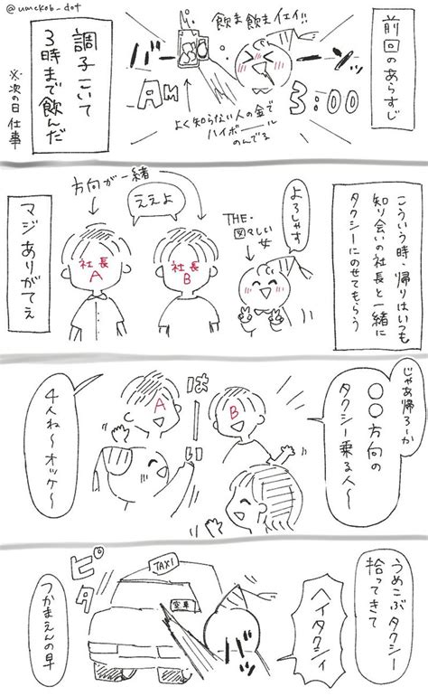 「この前の飲み会の帰り道に起こった 怖い話していいですか エッセイ漫画 」umekob （🎸40000／低浮上中）の漫画