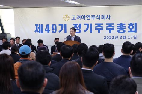 이변 없는 고려아연 주총최윤범 회장 트로이카 드라이브 가속