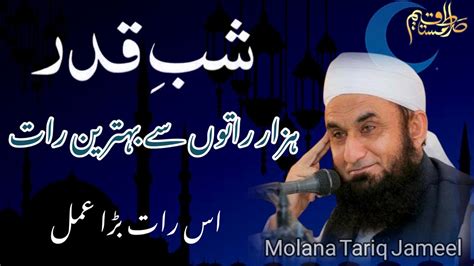 Shab E Qadar Molana Tariq Jameel 2024 YouTube