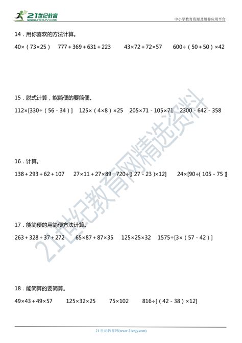 北师大版小学数学四年级上册期末复习专项训练题03——简便混合运算（含答案详细解析） 21世纪教育网