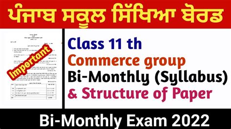 Pseb Class Th Th Commerce Group Bi Monthly Paper August