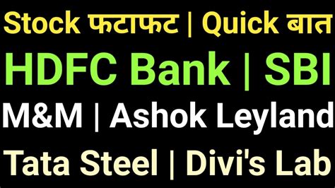 Hdfc Bank Sbi Ashok Leyland M M Divis Lab Tata Steel Youtube