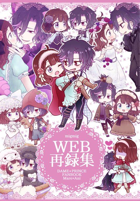 新刊 だめぷり 主にメアアニ Web再録集のサンプルです。 【通販】→ みぐ さんのマンガ ツイコミ 仮