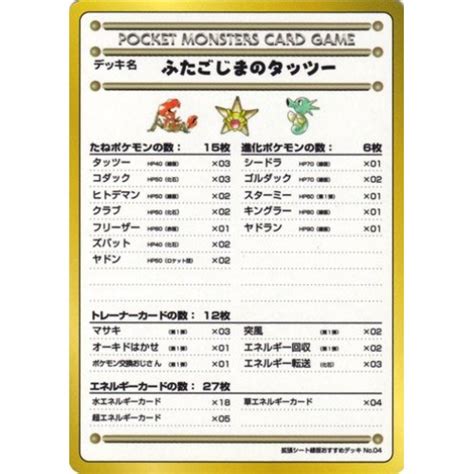 Japanese Pokemon Vending Cards Series Sheet Staryu Kingler