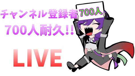 【参加型配信】初見さん歓迎！！参加型スマブラ配信やるぜー！！in700人耐久配信！！【スマブラsp】 Youtube