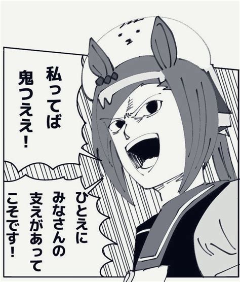 ウマ娘頭のネジがぶっ飛んだウマ娘 裾野こがら C101 金 西み 19aの漫画